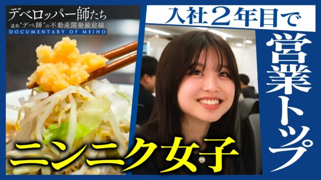 デベロッパー師たち -通称“デベ師”の不動産最前線-