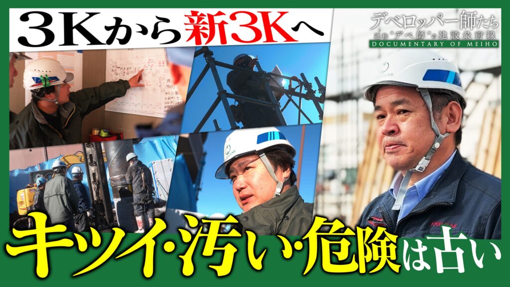デベロッパー師たち -通称“デベ師”の不動産最前線-