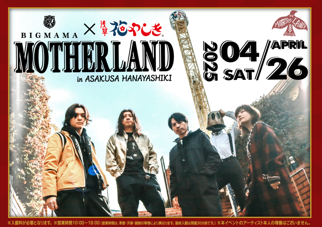 BIGMAMA「MOTHERLAND in 浅草花やしき」