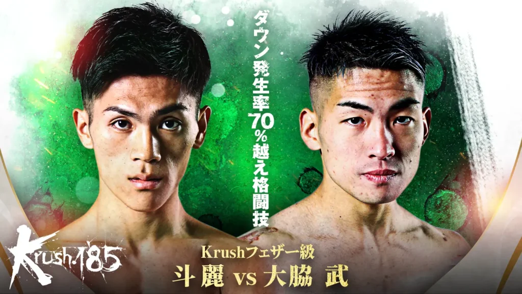 Krush.185 ～in OSAKA～