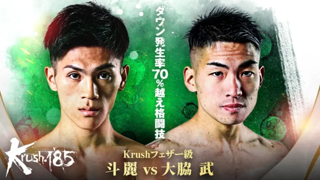 Krush.185 ～in OSAKA～
