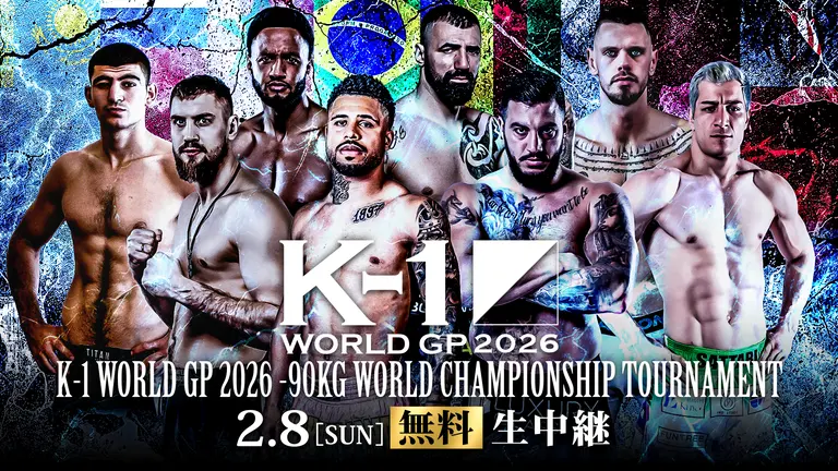 K-1 WORLD GP 2026【-90kg世界最強決定トーナメント】