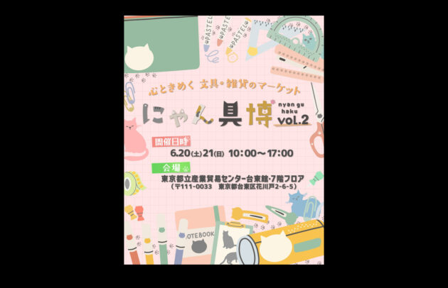 にゃん具博 vol.2