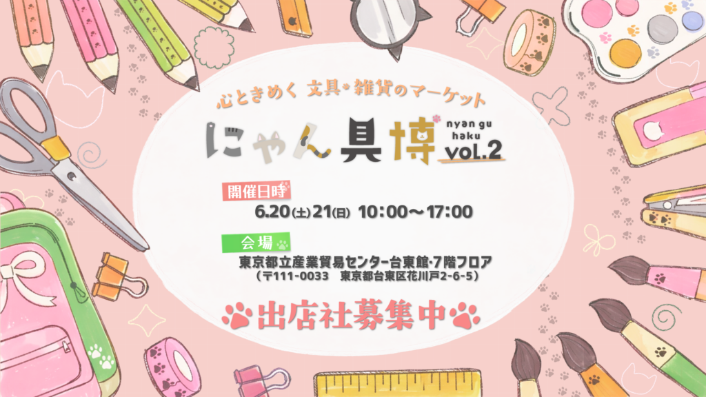 にゃん具博 vol.2