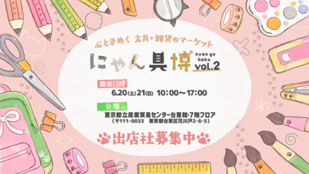 にゃん具博 vol.2