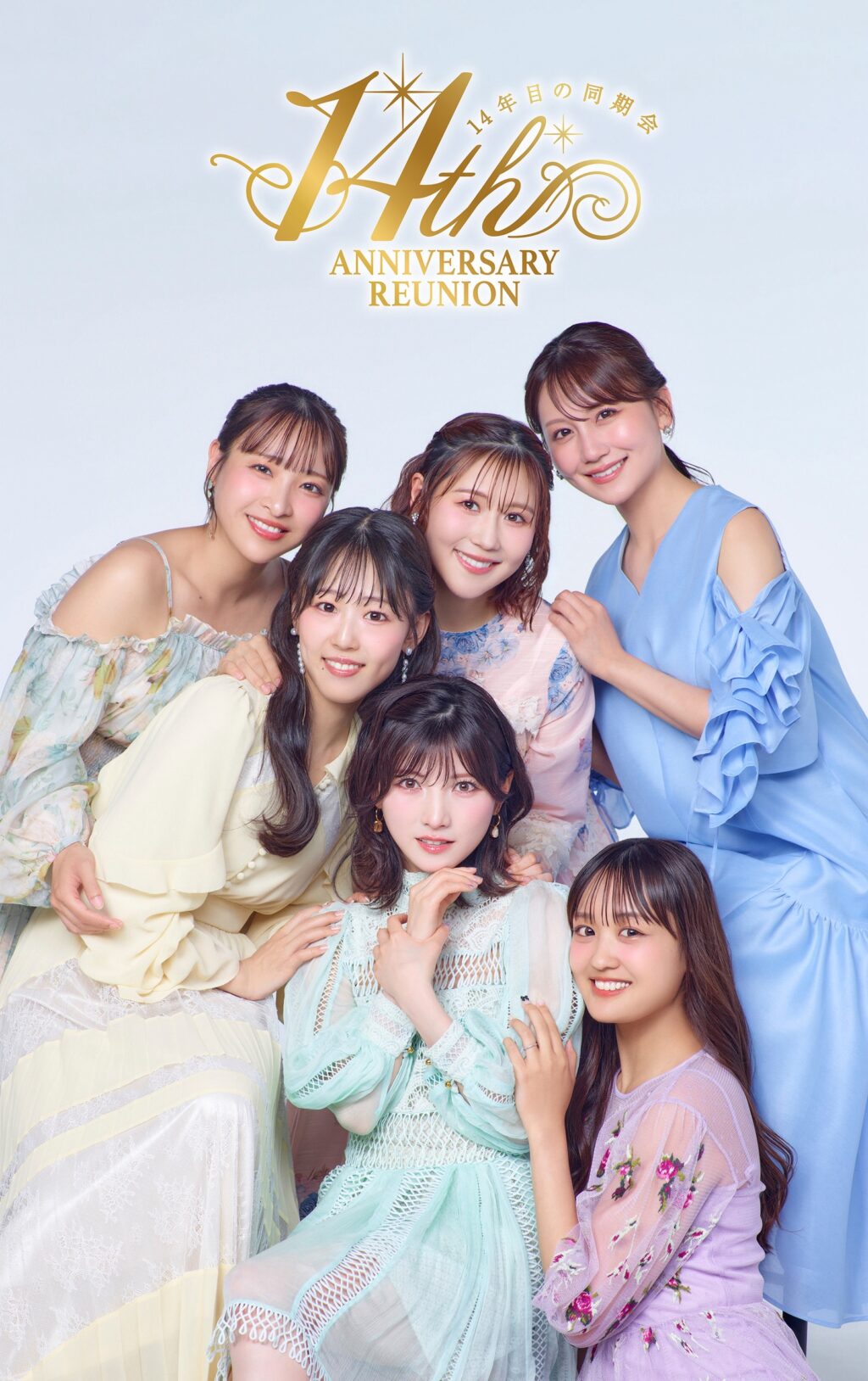 14年目の同期会